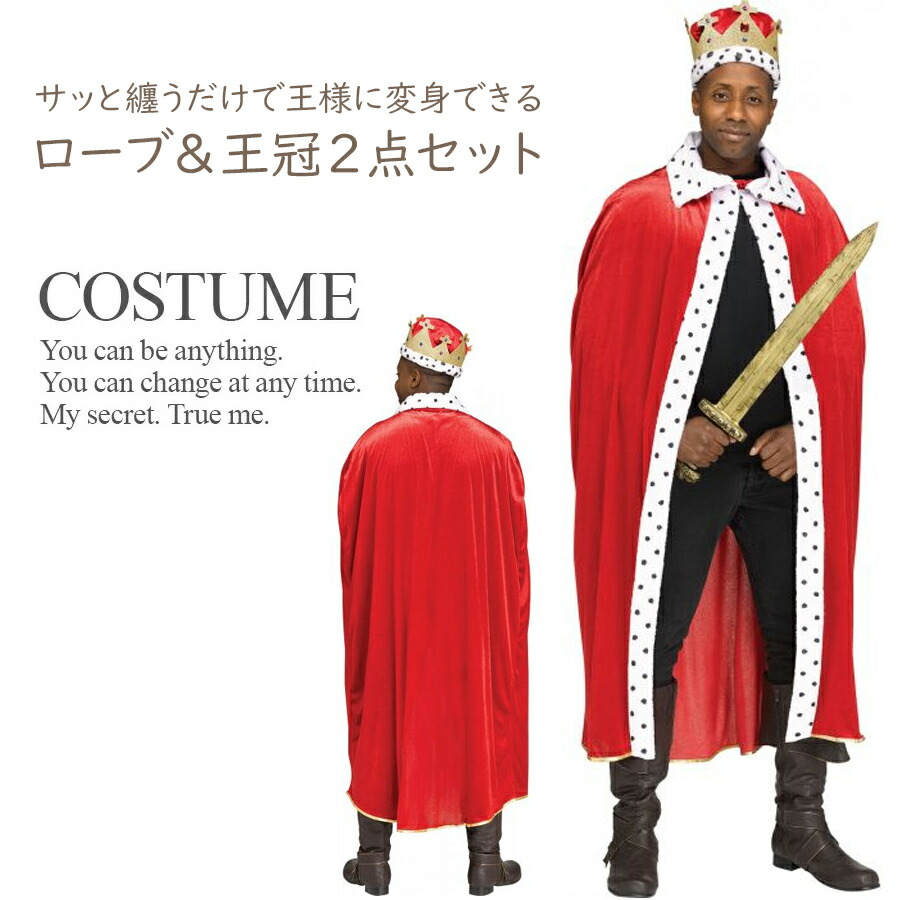 コスプレ 仮装 CLUB KING King(キング/王様) 【 コスプレ 衣装 ハロウィン 仮装 コスチューム 男性用 大人用 余興 メンズ パーティーグッズ 】 楽天市場】コスプレ 仮装 CLUB KING King(キング/王様) 【 コスプレ