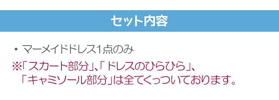 楽天市場 送料無料 即納 プリンセスマーメイドドレス すっぽり着れちゃう 全3サイズ 人魚姫 マーメイド 子供 キッズ 可愛い かわいい 女の子 仮装 演劇 ハロウィン コスプレ 衣装 コスチューム ノップノップ楽天市場店