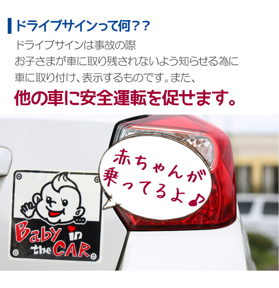 楽天市場 メール便送料無料 即納 車 ステッカー 赤ちゃんが乗っています 四角タイプ 2way マグネットステッカー シール 1枚ベビーインカー Baby In Car ドライブ メッセージ セーフティ マグネット 後方 危険運転対策 安全運転 事故防止 赤ちゃん カー用品 車用品