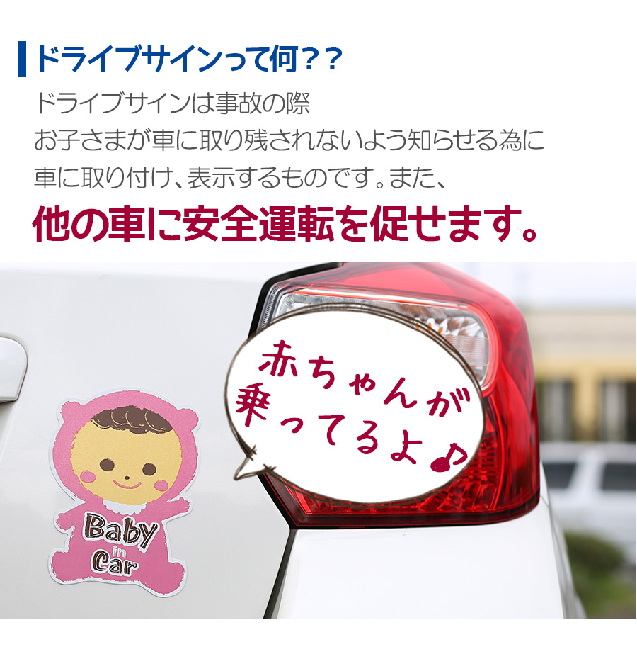 楽天市場 メール便送料無料 即納 車 ステッカー 赤ちゃんが乗っています 反射タイプ 2way マグネットステッカー シール 1枚ベビーインカー Baby In Car ドライブ メッセージ セーフティ マグネット 後方 危険運転対策 安全運転 事故防止 赤ちゃん カー用品 車用品