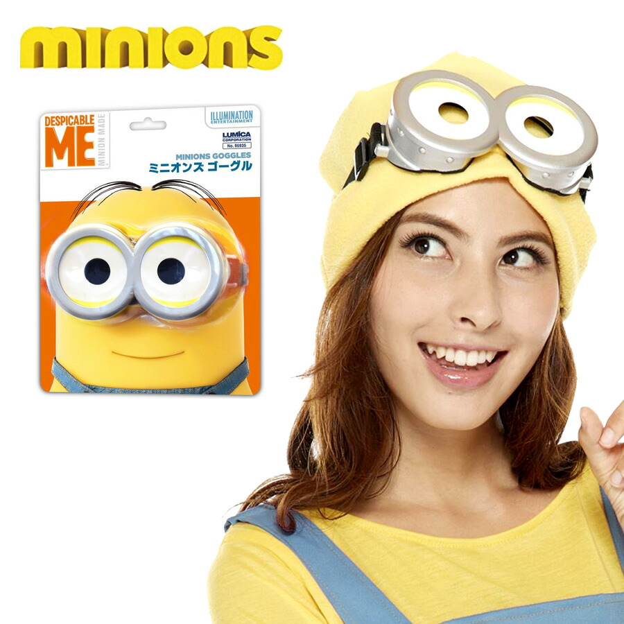 楽天市場 即納 ミニオンズ ゴーグル ミニオン ライセンス 公式 レディース メンズ ピクサー Minions ハロウィン コスプレ 衣装 コスチューム Rubie S ルービーズ ノップノップ楽天市場店