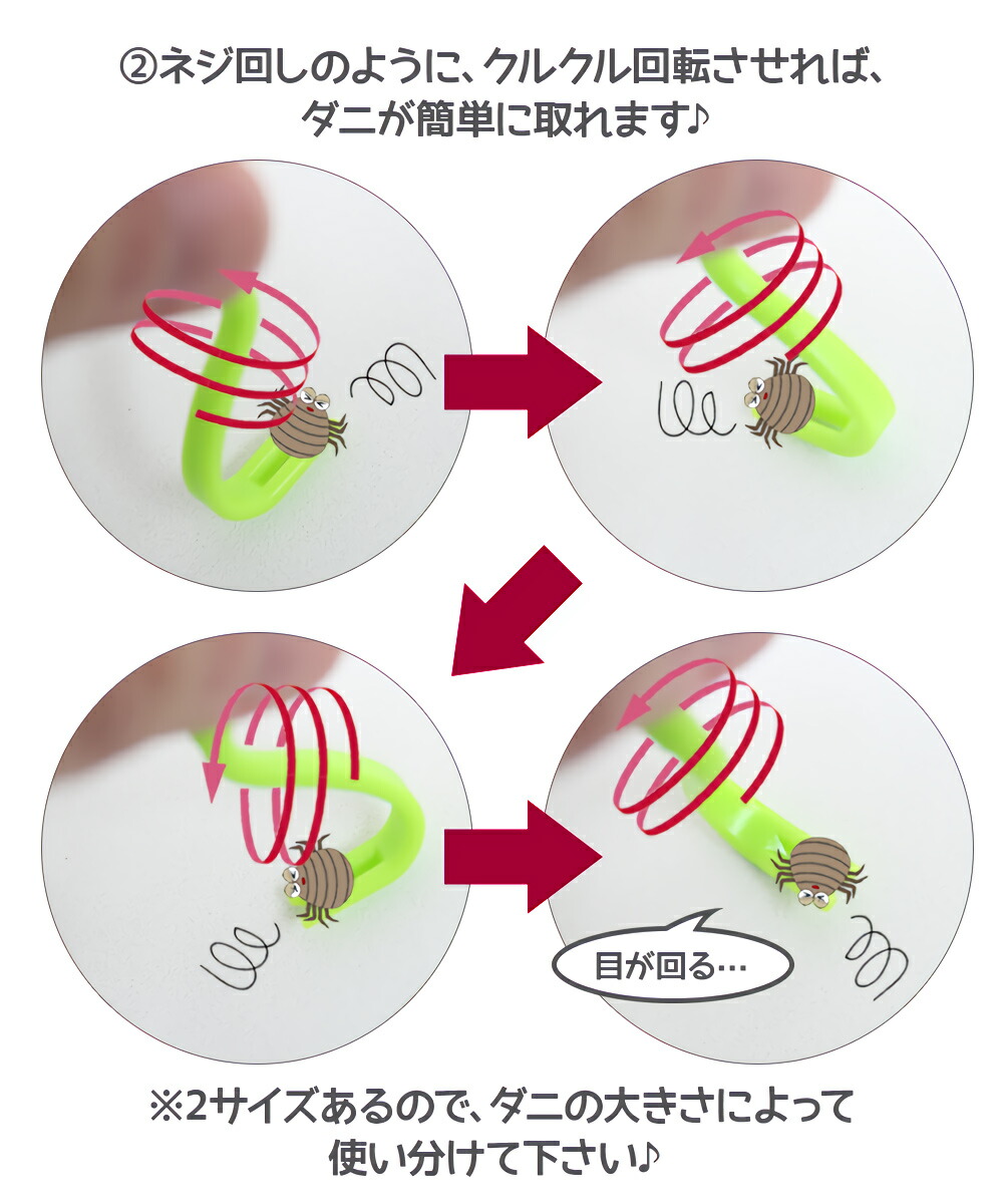 楽天市場 メール便送料無料 即納 犬猫 人用 マダニ取り ツイスター Twisterくるくる ダニ 害虫除去 壁蝨 だに ダニ取り ダニ対策 ペット用品 ペットグッズ ノップノップ楽天市場店