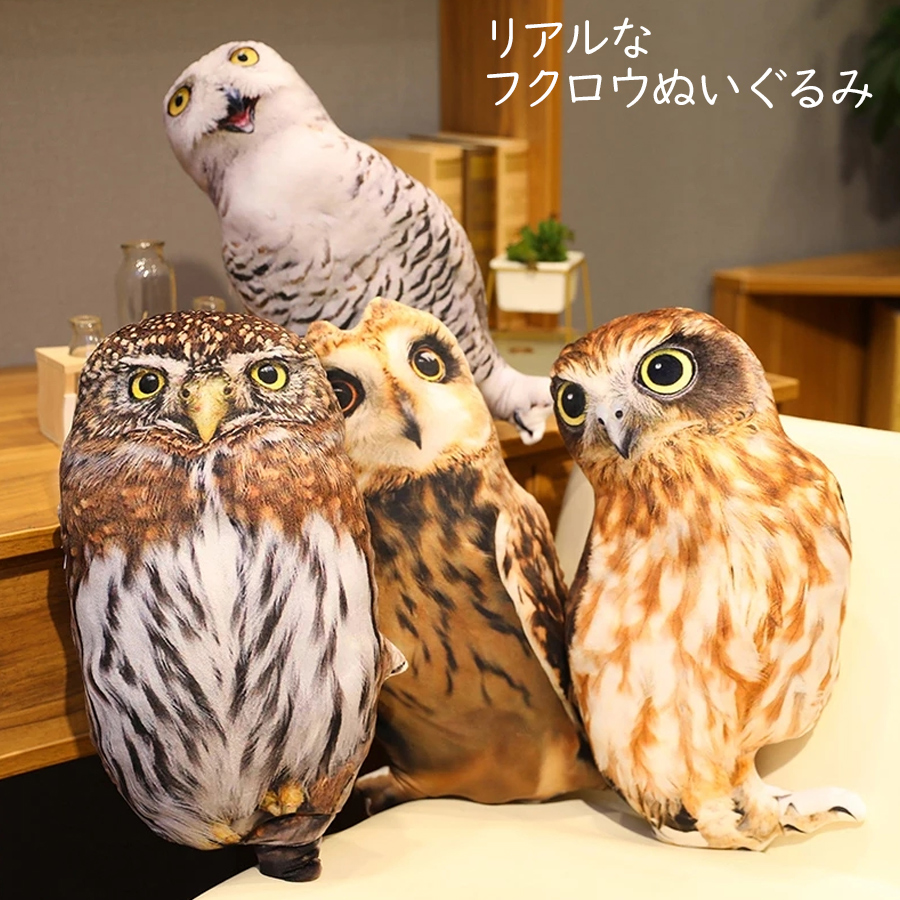 楽天市場 即納 本物のような フクロウ ぬいぐるみ 45cm 22cm鳥 ふくろう 梟 猛禽類 本物 おもしろ びっくり サプライズ 人形 枕 クッション おもちゃ 誕生日 お祝い ギフト 贈り物 プレゼント ラッピング カー用品 車用品 防犯 インテリア ノップノップ楽天市場店