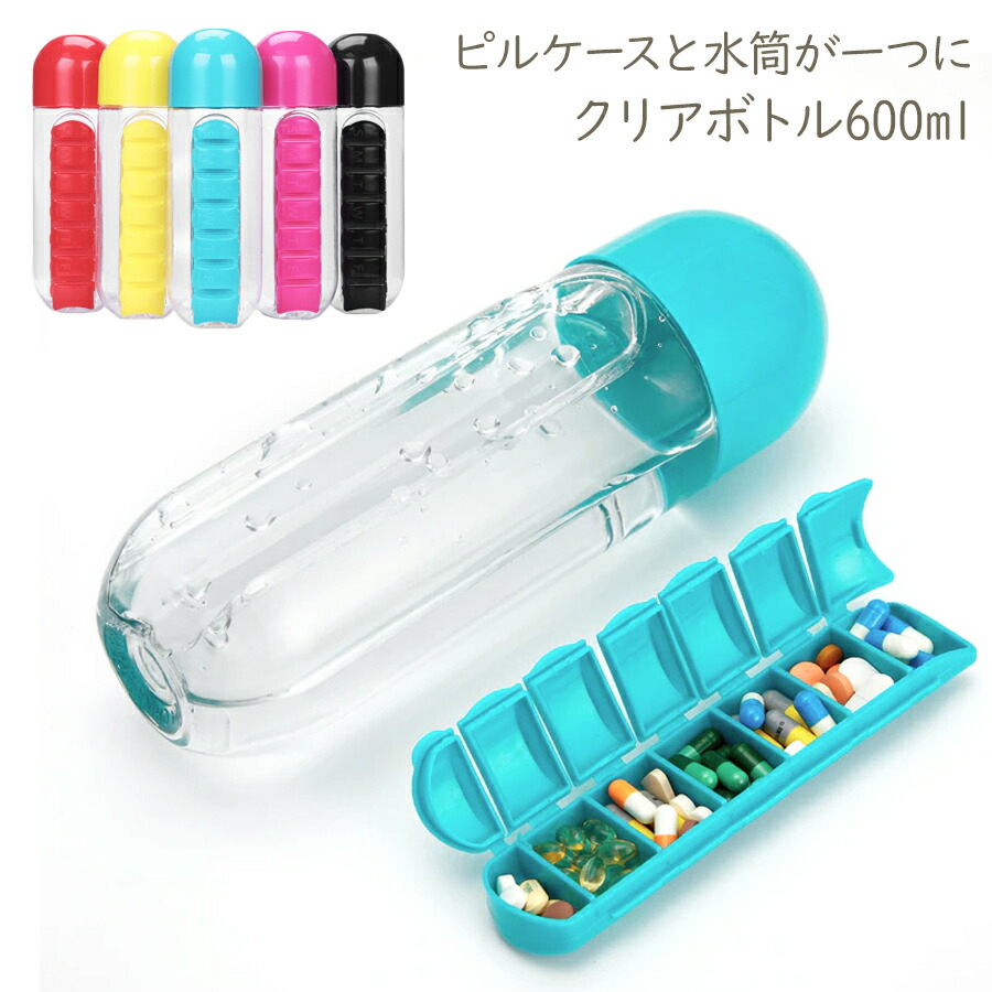 楽天市場 ピルケース付き 水筒 600ml カップ付 7日分 1週間分 ペットボトルサイズ マイボトル クリアボトル コップ付 シンプル クリア 透明 サプリメントケース 薬箱 薬入れ ピルケース 収納ケース ニトロケース 父の日 母の日 敬老の日 ギフト プレゼント 旅行 新生活