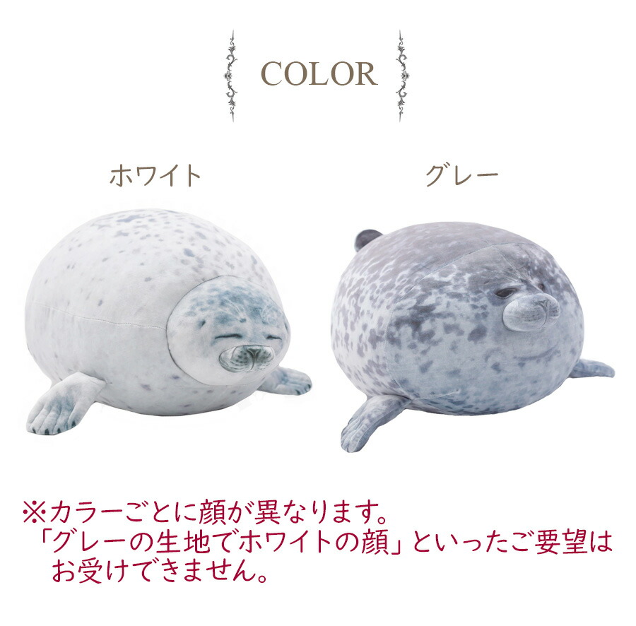 楽天市場 送料無料 即納 超可愛い アザラシ クッション 選べる3サイズ 2カラーあざらし かわいい 水族館 本物 おもしろ びっくり サプライズ 人形 ぬいぐるみ 枕 おもちゃ 贈り物 プレゼント ラッピング インテリア クリスマスプレゼント キッズ ベビー 子供