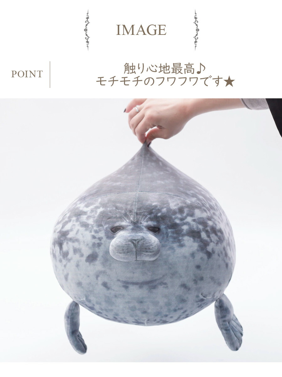 楽天市場 送料無料 即納 超可愛い アザラシ クッション 選べる3サイズ 2カラーあざらし かわいい 水族館 本物 おもしろ びっくり サプライズ 人形 ぬいぐるみ 枕 おもちゃ 贈り物 プレゼント ラッピング インテリア クリスマスプレゼント キッズ ベビー 子供