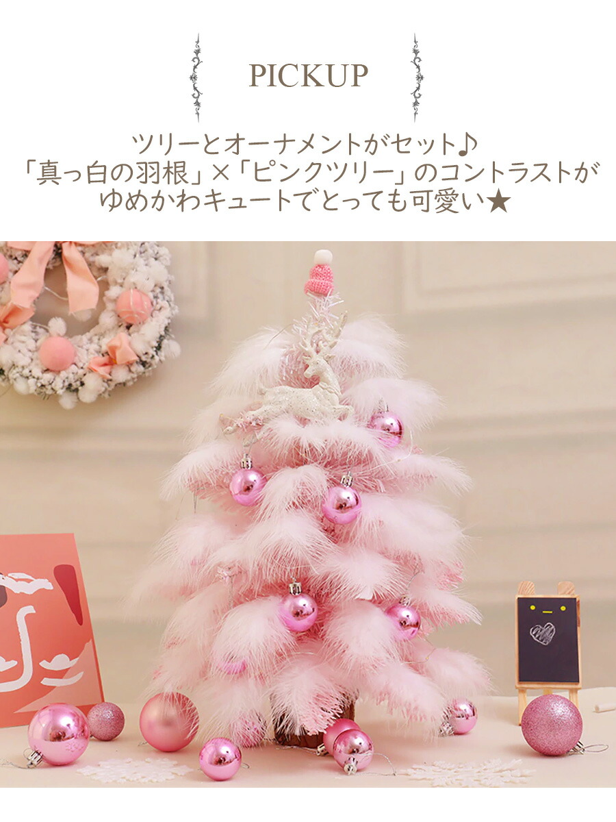送料無料 即納 ふわふわフェザーの クリスマスツリー 約55cm オーナメント付 飾りつけセット 電飾付きピンク 飾り もみの木 飾付け クリスマス雑貨 ライト ツリー 電飾 おしゃれ インテリア クリスマス おしゃれ 卓上 ミニサイズ 店舗 会社 自宅 Tzohar Org Il 送料無料 即納 ふわふわフェザーの クリスマスツリー 約55cm オーナメント付 飾りつけセット 電飾付きピンク 飾り もみの木 飾付け クリスマス雑貨 ライト ツリー 電飾 おしゃれ インテリア クリスマス おしゃれ 卓上 ミニサイズ 店舗 会社 自宅 Tzohar Org Il