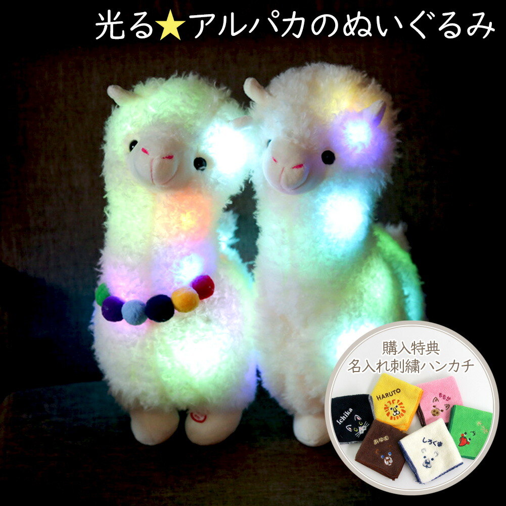 楽天市場 送料無料 即納 光る ふわふわ アルパカ ぬいぐるみ 40cmledライト 電池式 ベッドライト ゆめかわ 照明 子供部屋 人形 女の子 子供 こども キッズ おしゃれ かわいい 光る おもちゃ 誕生日 お祝い ギフト 贈り物 プレゼント ラッピング クリスマス
