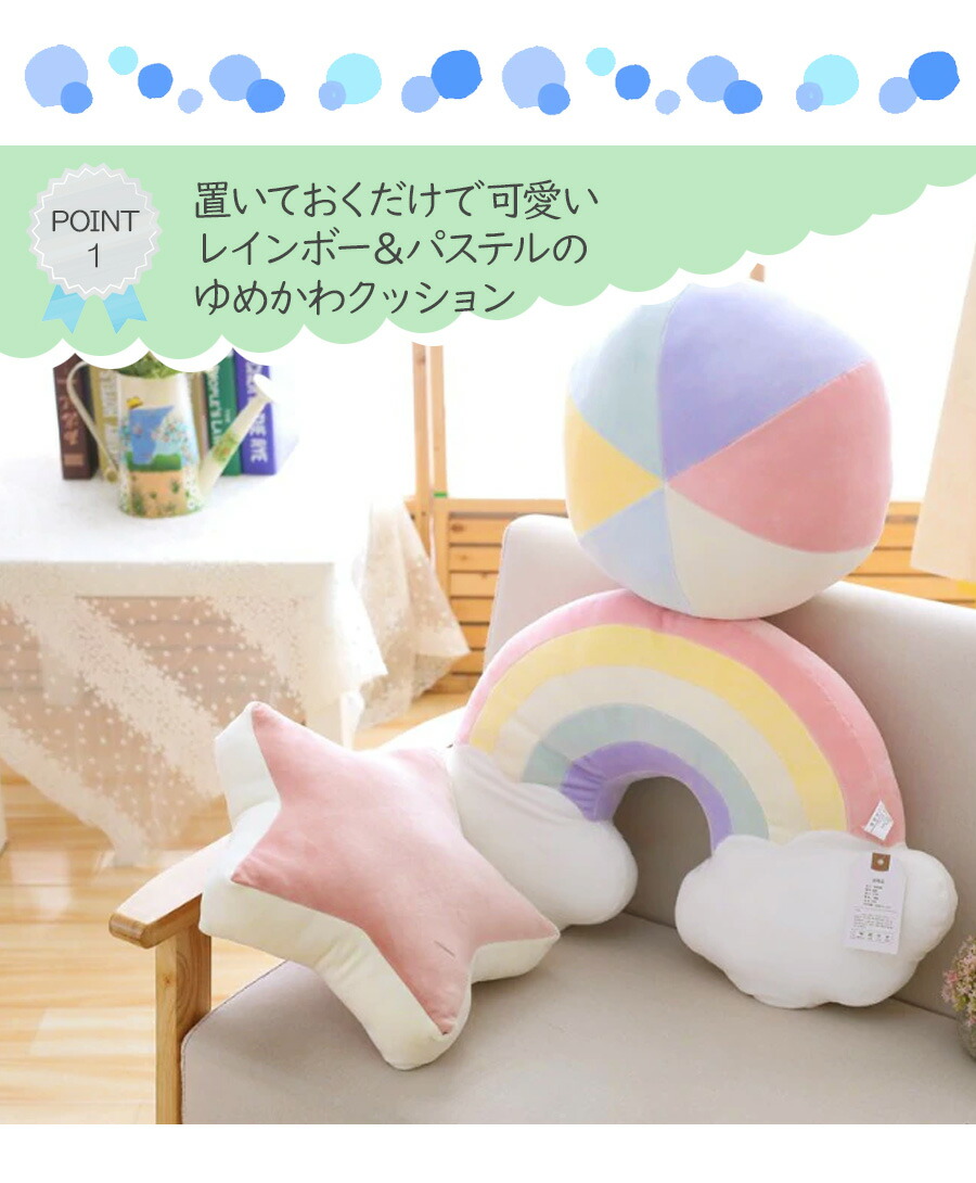 楽天市場 即納 ゆめかわ レインボー クッション 35cmパステル ぬいぐるみ 月 星 虹 流れ星 ベッドサイド ファンシー 子供部屋 人形 女の子 子供 こども キッズ ガールズ おしゃれ かわいい 玩具 おもちゃ 誕生日 お祝い ギフト 贈り物 プレゼント ラッピング