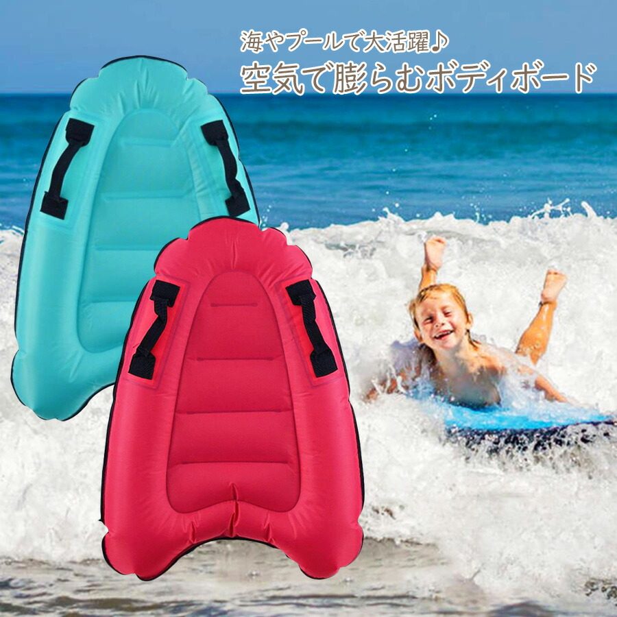 があればボ シュノーケリング ボディボード 浮き具 プール 海 水遊び