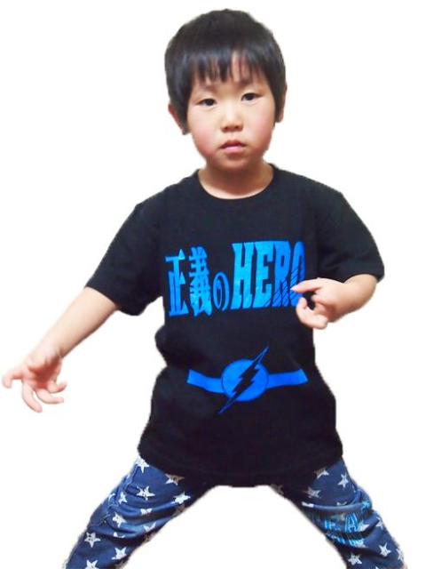 楽天市場 即納 キッズｔシャツ 正義のヒーロー ブラック キッズ 子供服 男の子 女の子 半袖 Tシャツ おもしろ 面白 メッセージ プリント アホ ゴキゲンファクトリー ギフト プレゼント 100cm 110cm 1cm キッズパロディ ノップノップ楽天市場店