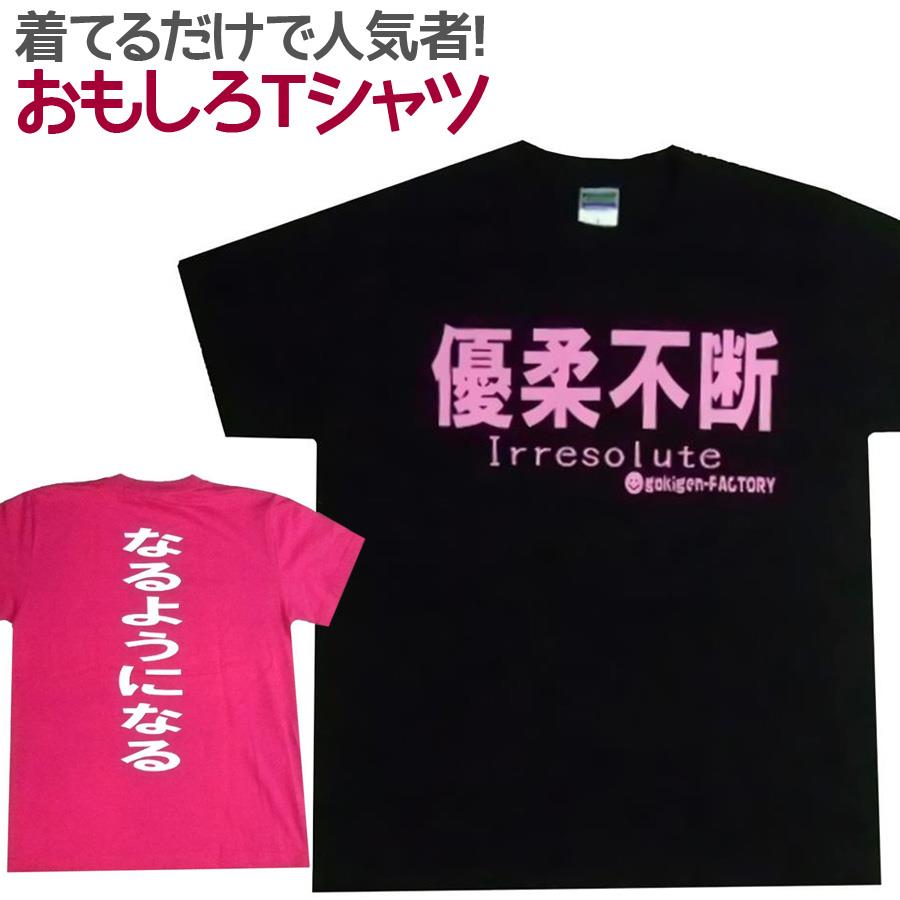 楽天市場】おもしろTシャツ 自分に甘い！ 半袖 Tシャツ おもしろ 面白