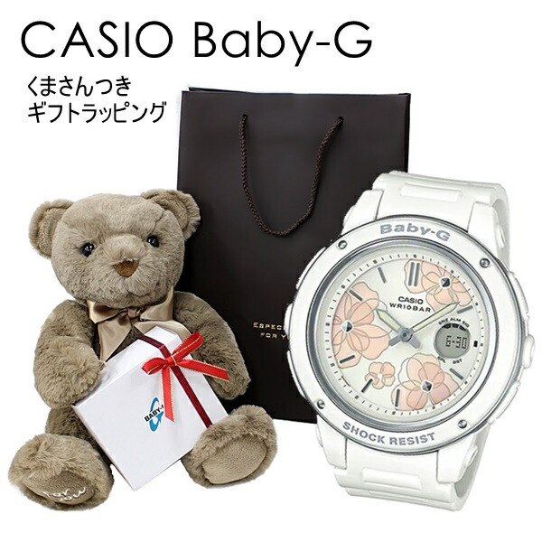 ベビーg 腕時計 レディース 防水 くまさんラッピング 女性 プレゼント 紙袋つき カシオ Baby G ベビージー ギフト 記念日 贈り物 彼女 妻 女友達 高校生 大学生 仕事 通勤 通学 旅行 選べるカラー Mydrap Com