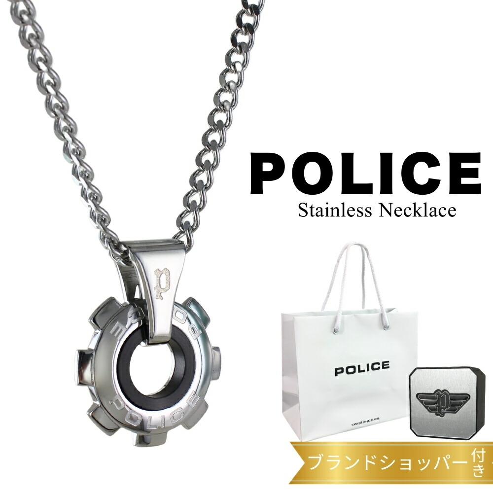 ポリス ネックレス 正規品 純正 ブランド ショッパー付き チェーンネックレス メンズ ステンレス ブラック シルバー かっこいい シンプル 誕生日 プレゼント 男性 大学生 友達 結婚記念日 夫 旦那 贈り物 お祝い ギフト POLICE 成人 卒業 入学