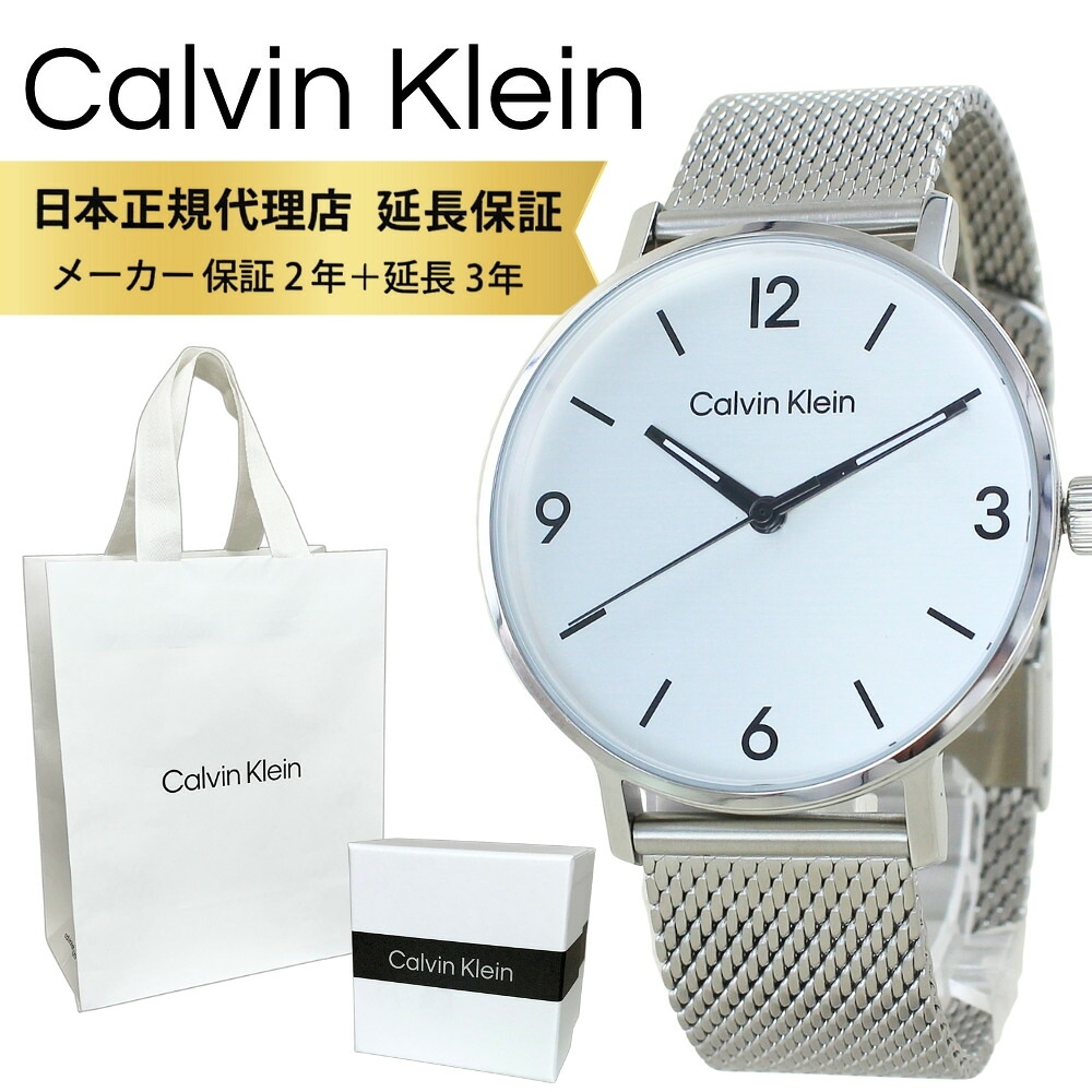 【楽天市場】カルバンクライン 腕時計 正規品 5年保証 対象商品 純正 ショッパー付き メンズ シルバー メッシュベルト ホワイト文字盤 ...