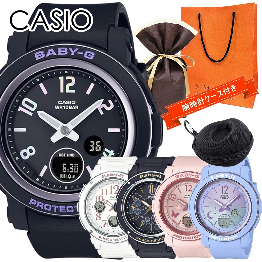 楽天市場】ラッピング済 ギフトセット ベビーG 腕時計 手表 海 アウトドア 旅行 CASIO BABY-G カシオ 時計ケース付き レディース  腕時計 手表 アナデジ 水に強い 防水 目覚まし 1本あると嬉しい かわいい オシャレ 娘 彼女 奥さん 妻 高校生 大学生 誕生日プレゼント ...