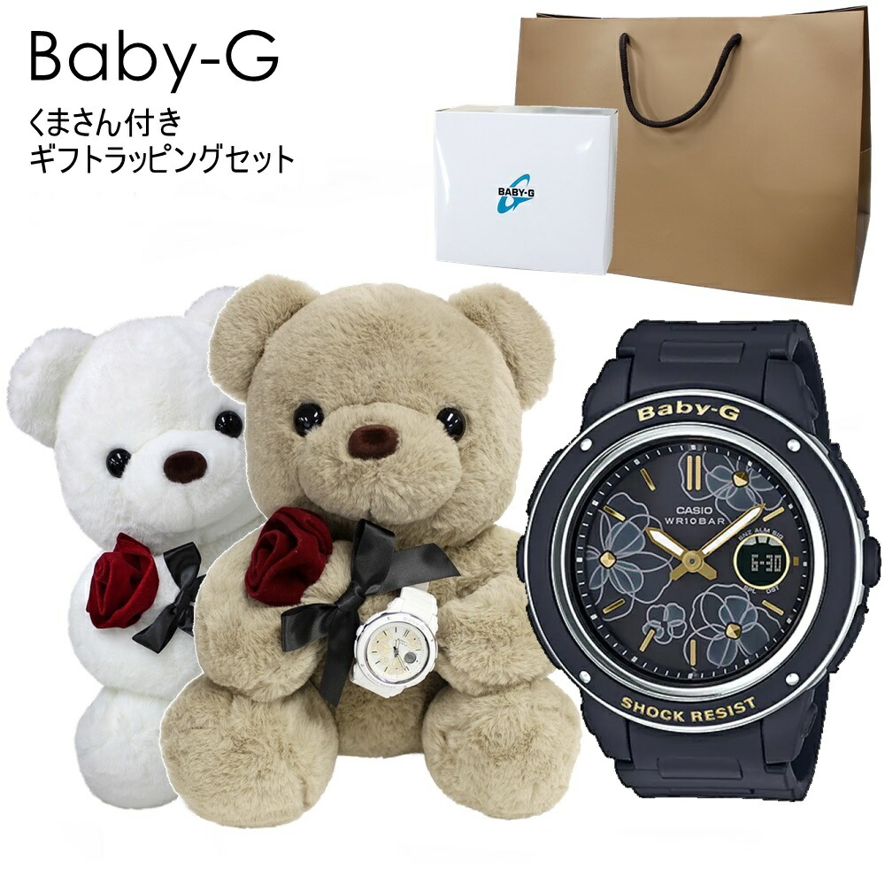 くまさんラッピング ギフトセット ベビーG 腕時計 手表 防水 紙袋つき 女の子 プレゼント 女性 誕生日プレゼント 贈り物 10代 20代 彼女 妻 姪っ子 高校生 ぬいぐるみ インテリア 時計 成人 卒業 入学
