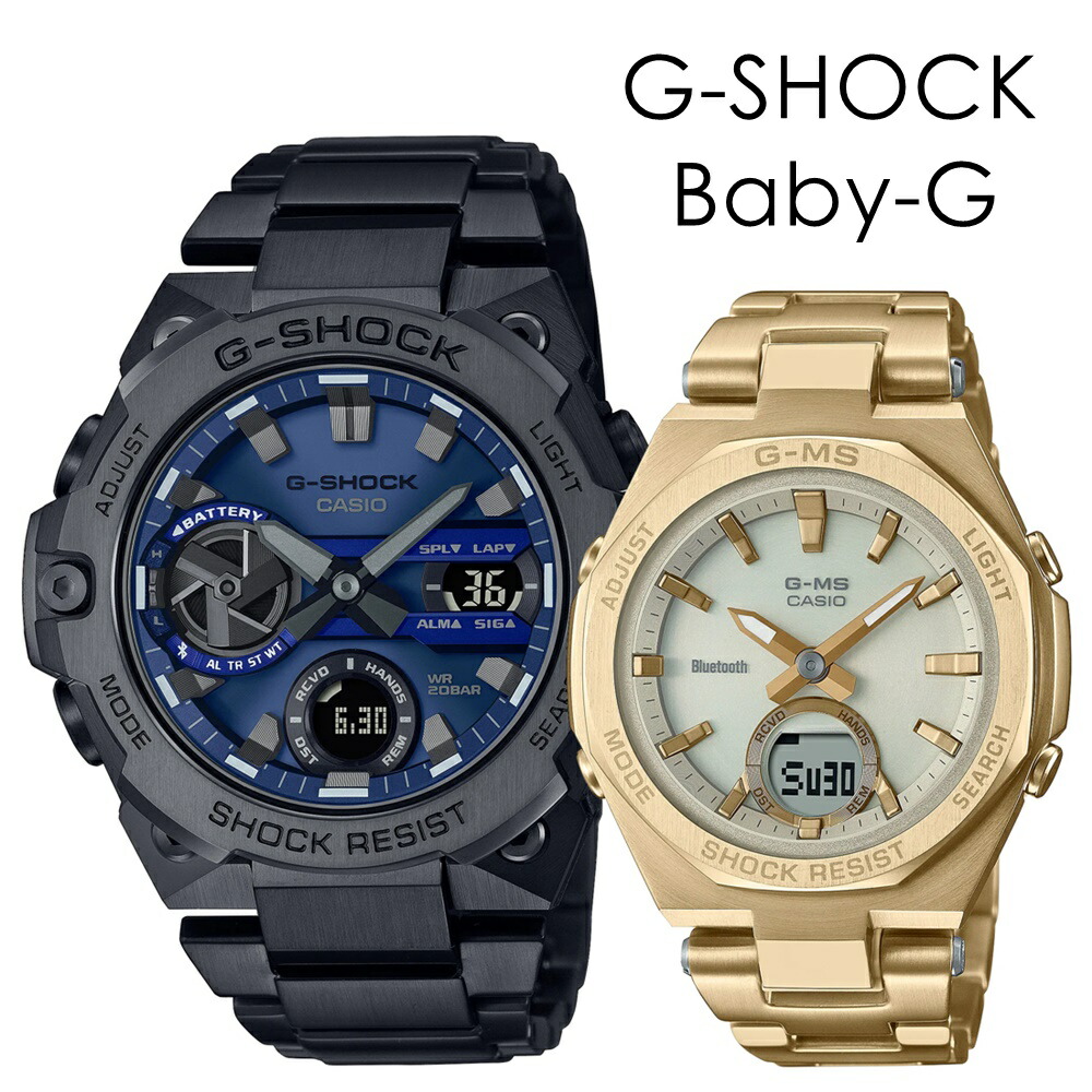 楽天市場】Gショック ペア ウォッチ ペアBOX付き スマホ連動で