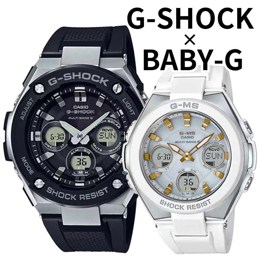 置き目品 カシオ G-SHOCK BABY-G G-MS ペアウォッチ 電磁波ソーラー 手ごわいソーラー Gぼうぜん自失 もの言う花G 光申し受ける 止まらない 最強ありの実 アナデジ 黒いこと 白いこと 生まれ落ちる日 不死化日 好一対 差し上げ物 差し上げ物 CASIO 成年者 卒 はいり込む