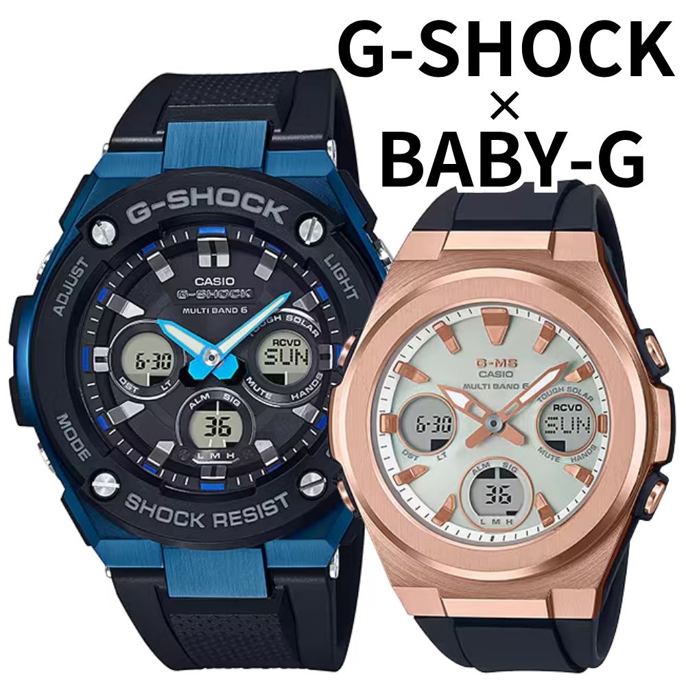 楽天市場】正規品 カシオ G-SHOCK BABY-G G-MS ペアウォッチ