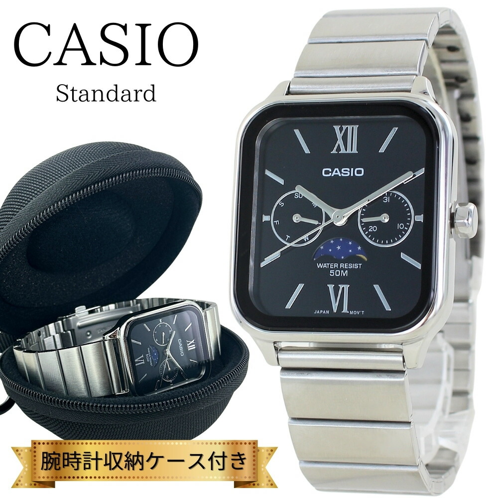 海外限定モデル カシオ スタンダード CASIO 腕時計 手表 メンズ レディース 収納ケース付き チープカシオ ムーンフェイズ ブラック文字盤 メタルバンド 中学生 高校生 大学生 彼氏 彼女 父 母 誕生日プレゼント 記念日 ギフト 成人 卒業 入学