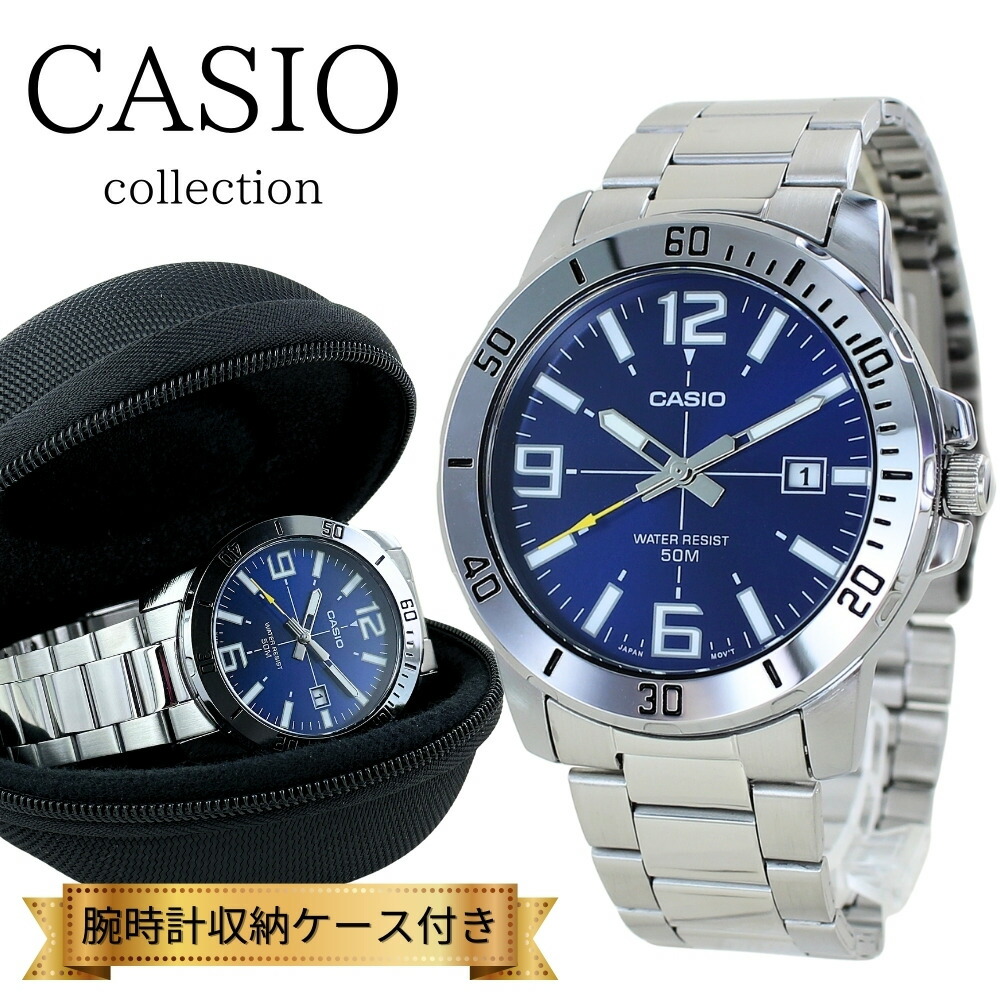 日本未発売 カシオ スタンダード 腕時計 手表 メンズ ブランド 時計 収納ケース付き アナログ 日付 ステンレス 青 ブルー シルバー シンプル 海外モデル 高校生 大学生 誕生日プレゼント 男性 記念日ギフト 成人 卒業 入学