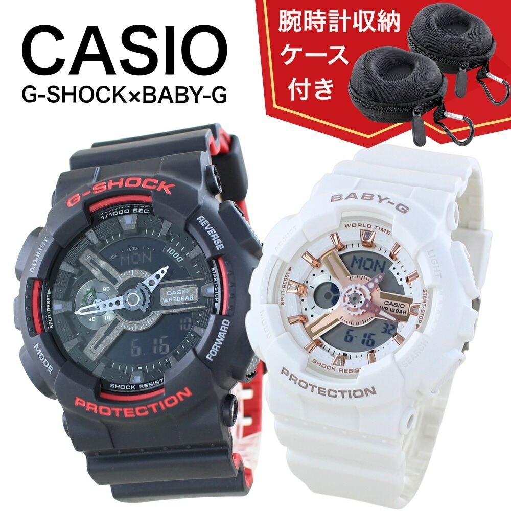 CASIO カシオ Gショック ベビーG 腕時計 収納ケース付き ペアウォッチ デジタル＆アナログ アナデジ レッド×ブラック ローズゴールド×ホワイト 20気圧防水/10気圧防水 海外モデル GA-110HR-1ABA-110XRG-7A お洒落 成人 卒業 入学