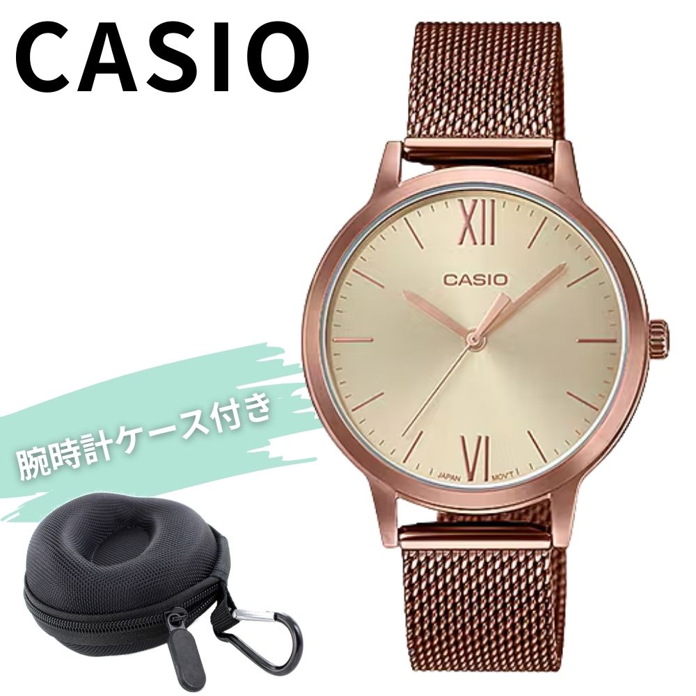 数量限定 レアコレクション カシオ レディース 腕時計 収納ケース付き チープカシオ チプカシ ローズ ゴールド メッシュ シンプル 防水 軽量 誕生日 記念日 プレゼント ギフト CASIO 時計 成人 卒業 入学