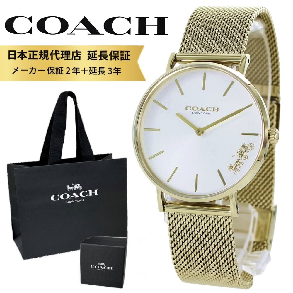 コーチ 腕時計 正規品 5年保証 対象商品 COACH 純正 ショッパー付き レディース 腕時計 手表 PERRY ペリー ゴールド メッシュ ステンレス 誕生日 ギフト 成人 卒業 入学｜ペアウォッチ 腕時計 ノップル