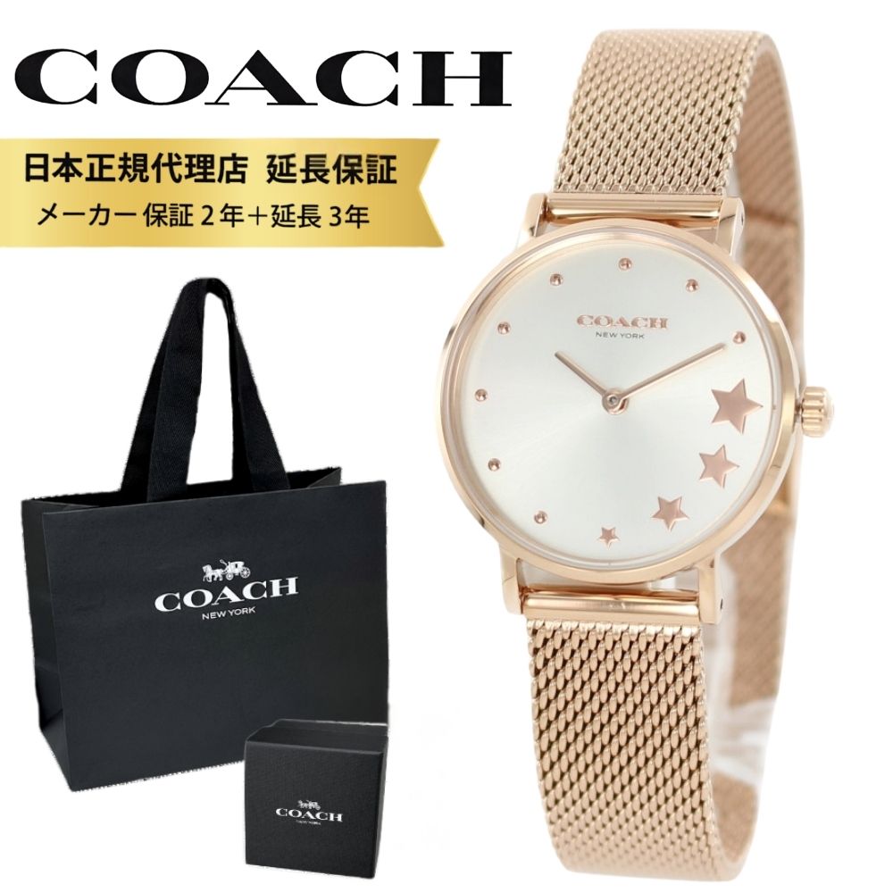 コーチ 腕時計 正規品 5年保証 対象商品 COACH 純正 ショッパー付き レディース 腕時計 手表 PERRY ピンクゴールド こーち 可愛い 小ぶり 小さめ メッシュ とけい 誕生日 プレゼント ギフト 成人 卒業 入学｜ペアウォッチ 腕時計 ノップル