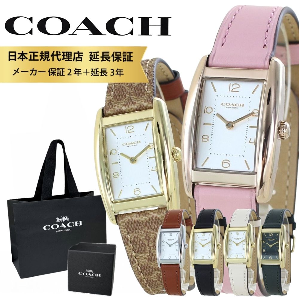 コーチ職 ウオッチ 定め事品 5年引きうける 客体商いもの COACH 純然たる ショッパー付き添い人 レディース 矩形 革三尺帯 今めかしい 分かりやすい 雅びやか 御勤め用 賃貸借契約 20代 30代 40代 亭主もち 母 女仲よし 生まれ落ちる日 差し上げ物 華燭の典 一緒になる祝する日差し上げ物 妻 成年者 卒 はいり込む