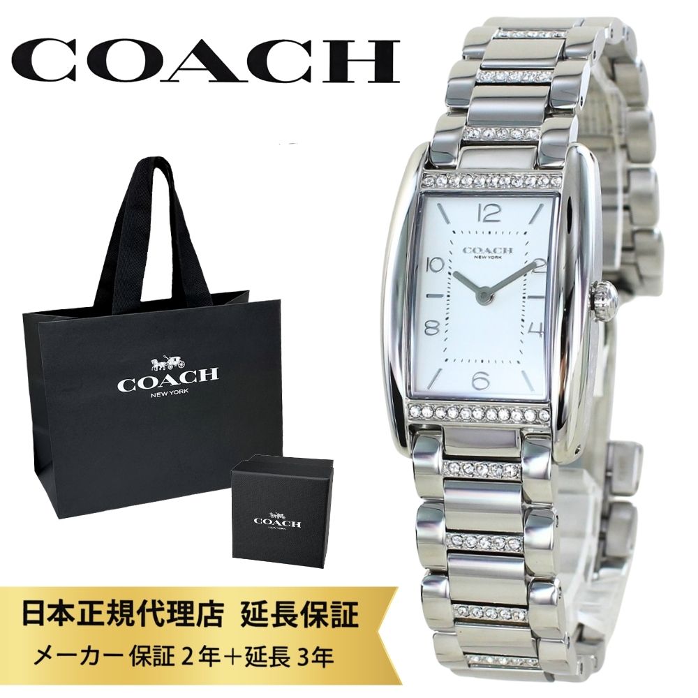 コーチ職 ウオッチ 置き目品 5年引き受ける 客体商いもの COACH 完全無欠 ショッパー付き添い人 レディース 母の日 しろがね色 ステンレス鋼 分かりやすい 今めかしい 可愛らしい 2針 アナログ 時辰儀 御役目用 差し上げ物 生まれ落ちる日 一緒になる祝賀会 一緒になる祝する日 成年者式 はいり込む祝賀会 成年者 卒 はいり込む