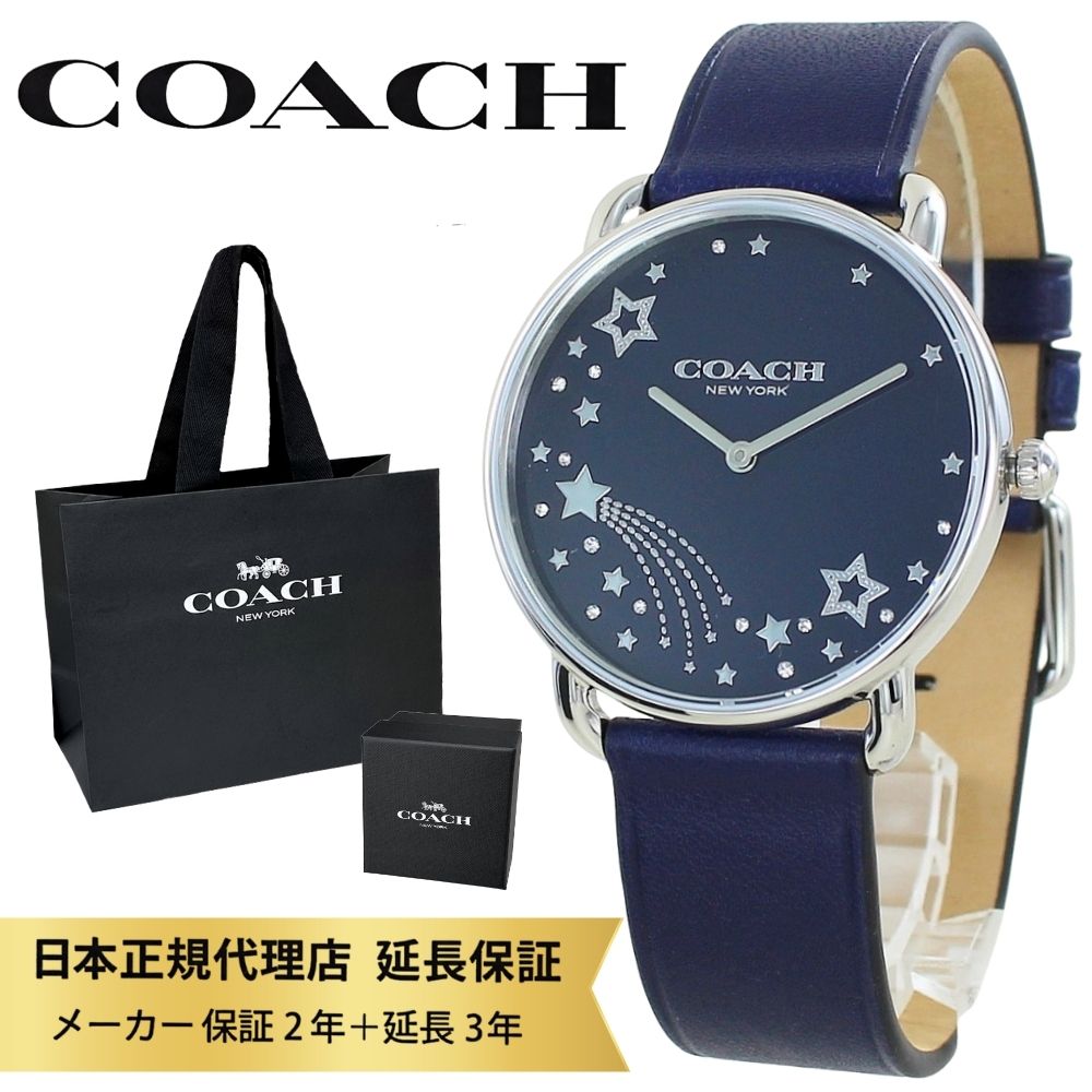 コーチ 腕時計 正規品 5年保証 対象商品 COACH 純正 ショッパー付き レディース ネイビー レザー 星 シンプル おしゃれ かわいい 仕事用 プレゼント 誕生日 結婚祝い 結婚記念日 成人式 入学祝い 女友達 彼女 妻 母 女性 ギフト 成人 卒業 入学