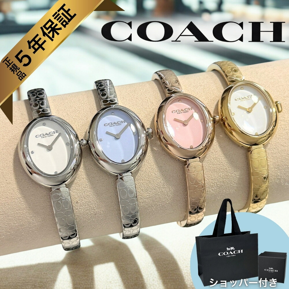 コーチ 腕時計 レディース 正規品 5年保証 ブランド COACH 純正ショッパー付き シンプル エレガント バングル ブレスレット 時計 デイリー ギフト プレゼント 記念日 誕生日 就職祝い 成人 卒業 入学|ペアウォッチ 腕時計 ノップル