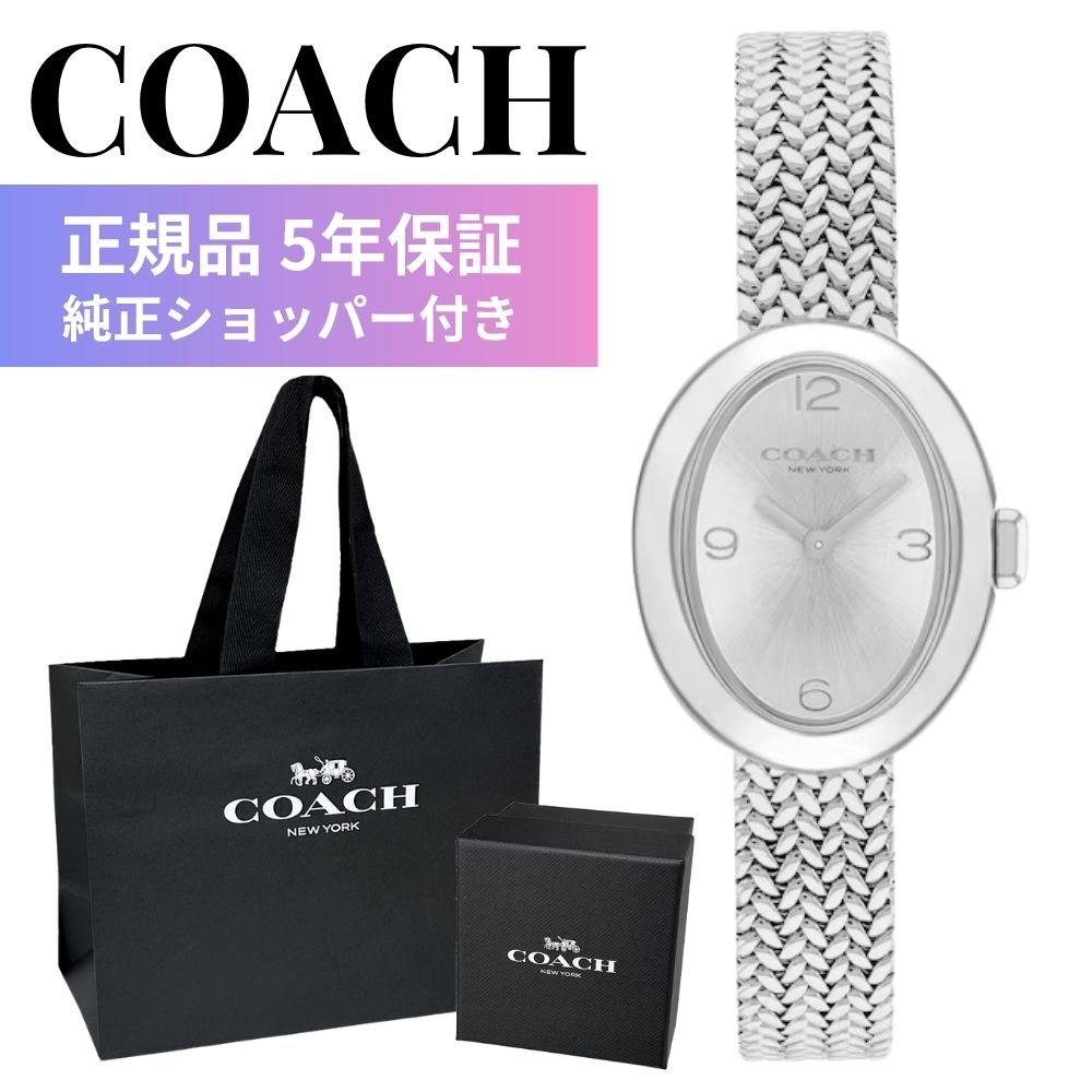 コーチ職 ウオッチ レディース 定め事品 5年引き請ける 純然たるショッパー付き添い人 しろがね色 メッシュ胴締め 小さめ 雅びやか ブレスレットウォッチ ブランドウォッチ 差し上げ物 差し上げ物 お上さん COACH 成年者 卒 はいり込む