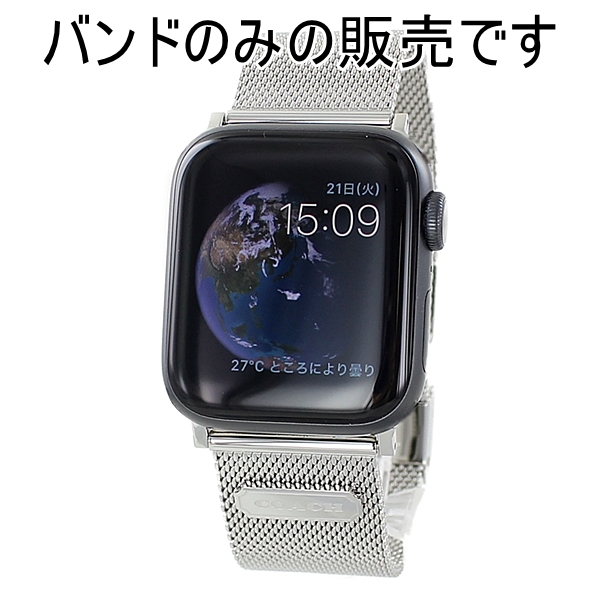 アップルウォッチ 42mm 44mm 対応 バンド ベルト 交換バンド オシャレ コーチ メンズ レディース 時計ベルト 交換ベルト 替えベルト シルバー メッシュベルト 男性 女性 プレゼント Apple Watch Strap Series 7 45ミリ対応 シリーズ 6 Se 5 4 3 2