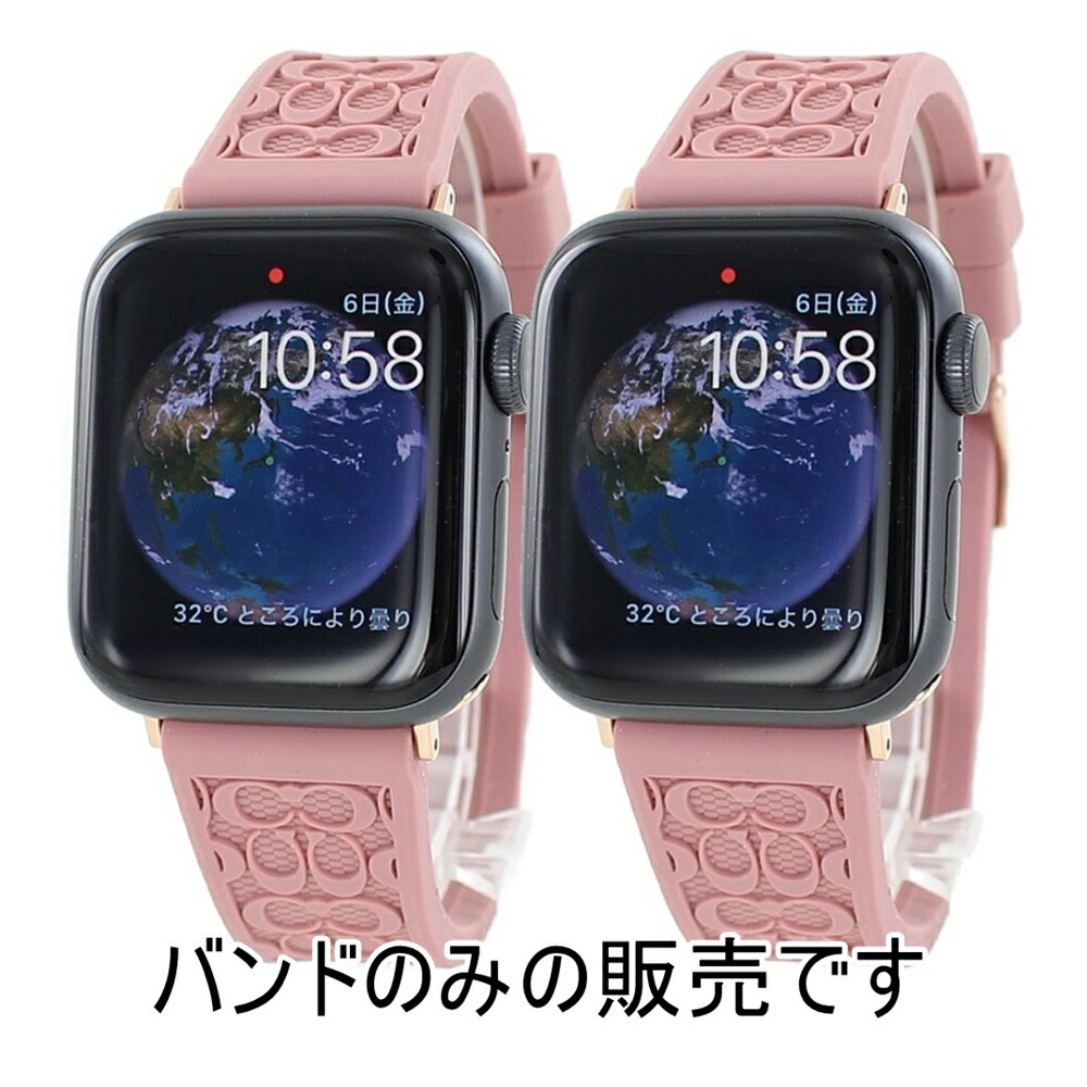 コーチ アップルウォッチ バンド シリコン ピンク 友達 ペアルック 親子ペア お揃い おそろい apple watchバンド 9 8 7 SE 全シリーズ対応 38 40 41mm アップルウォッチベルト 誕生日 プレゼント 成人 卒業 入学