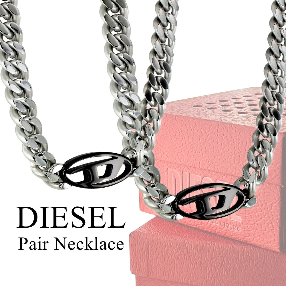ディーゼル お一揃い ありの実首飾り メンズ レディース DIESEL チェーン店首飾り 今めかしい しろがね色 黒いこと ステンレス鋼 ペアアクセ 好一対 夫婦関係 差し上げ物 ありの実差し上げ物 成年者 卒 はいり込む