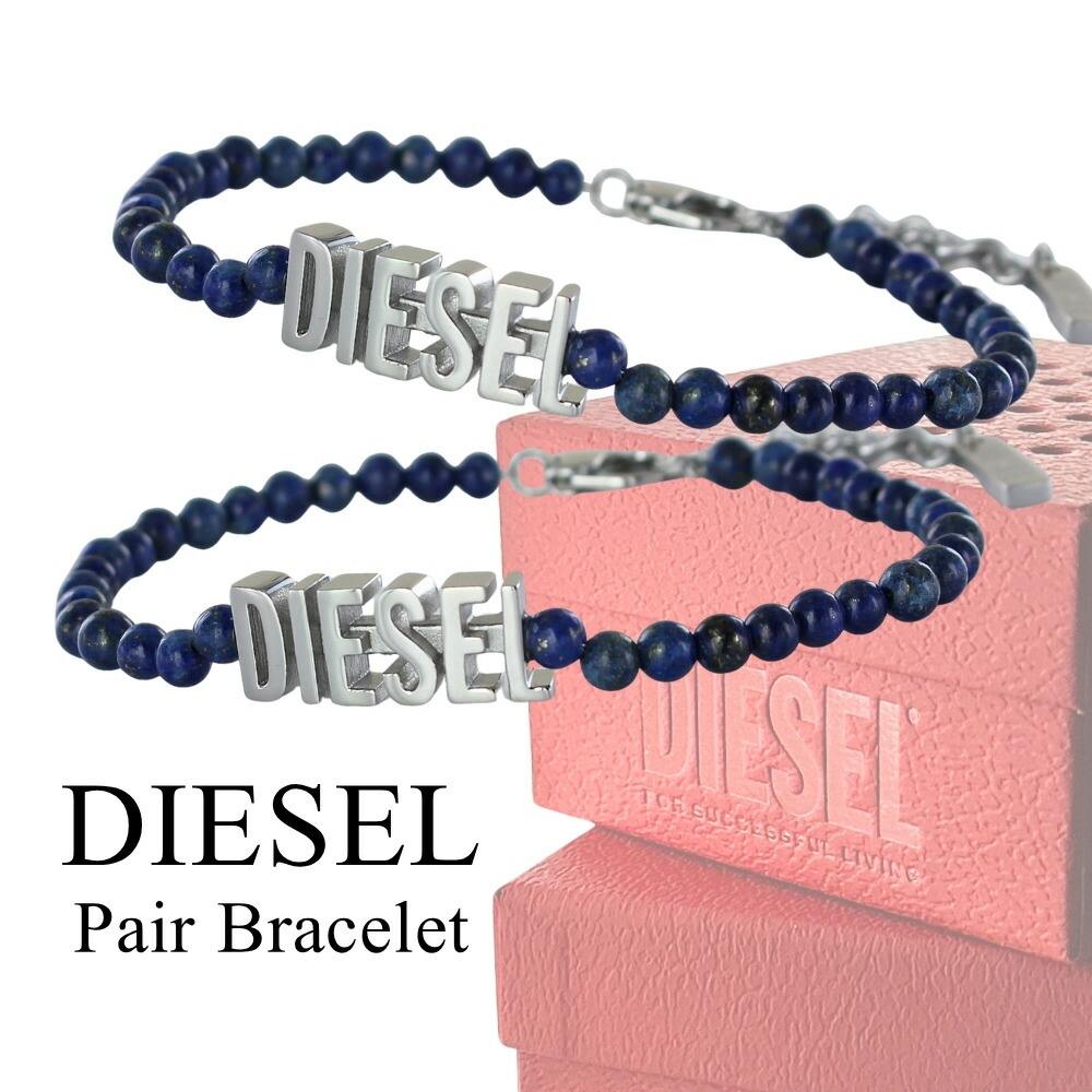 ディーゼル DIESEL ペアブレスレット ブルーアゲート 天然石 数珠タイプ ユニセックス ペア カップル お揃い プレゼント シンプル おしゃれ メンズ レディース ペアギフト ペアルック ペアアクセサリー 成人 卒業 入学