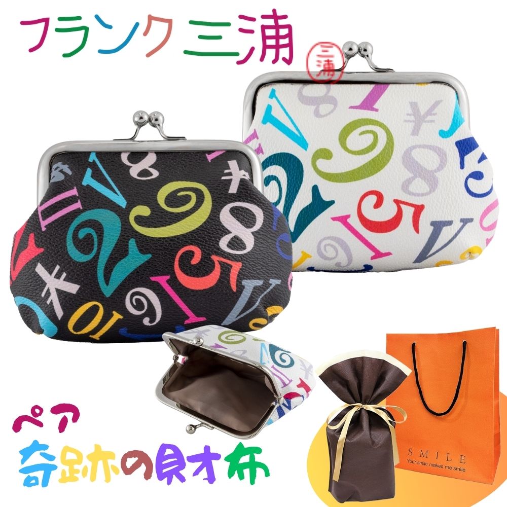 ラッピング済 ギフトセット 正規品 フランク三浦 ペア がま口財布 がま口 小銭入れ ポーチ 2個セット レインボー 黒 白 大人ギフト ペアギフト カップル 夫婦 おしゃれ お揃い プレゼント おもしろ ギフト 誕生日 おすすめ 成人 卒業 入学