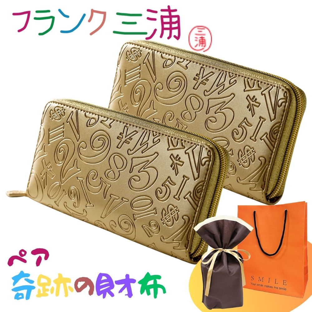 ラッピング済 ギフトセット ペア 財布 フランク三浦 正規品 長財布 大人ギフト ペアギフト カップル 夫婦 おしゃれ お揃い プレゼント ロングウォレット 2個セット ビックマネーゴールド ユニーク ギフト 誕生日 おすすめ 成人 卒業 入学