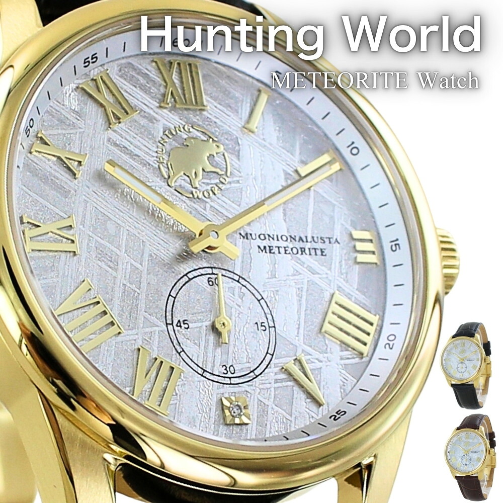 楽天市場】ハンティングワールド 腕時計 HUNTINGWORLD 時計 