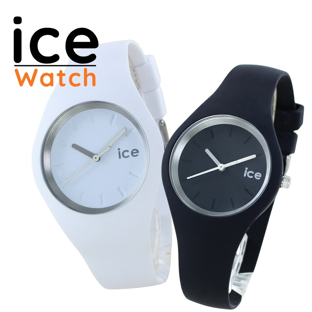 アイスウォッチ ペアウォッチ ウオッチ メンズ レディース ICE ANY お一揃い 時辰儀 白いこと 黒いこと ケイ素樹脂 胴締め 二人組 夫婦関係 有りの実 ブランド名 ICE WATCH 分かりやすい 今めかしい 心地好い 雨合羽 軽さ 祝する日 生まれ落ちる日 差し上げ物 成年者 卒 はいり込む