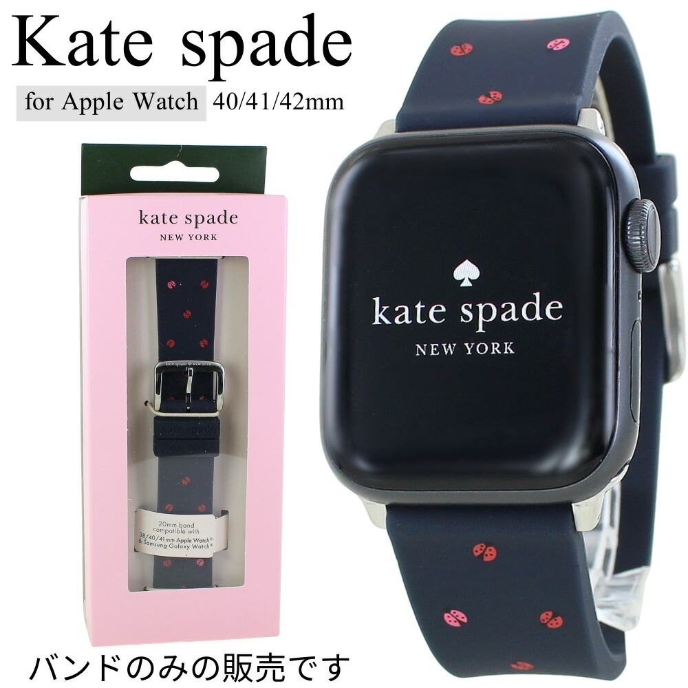 訳あり BOXアウトレット Kate Spade Apple Watch バンド ベルト kss0154z.jpg