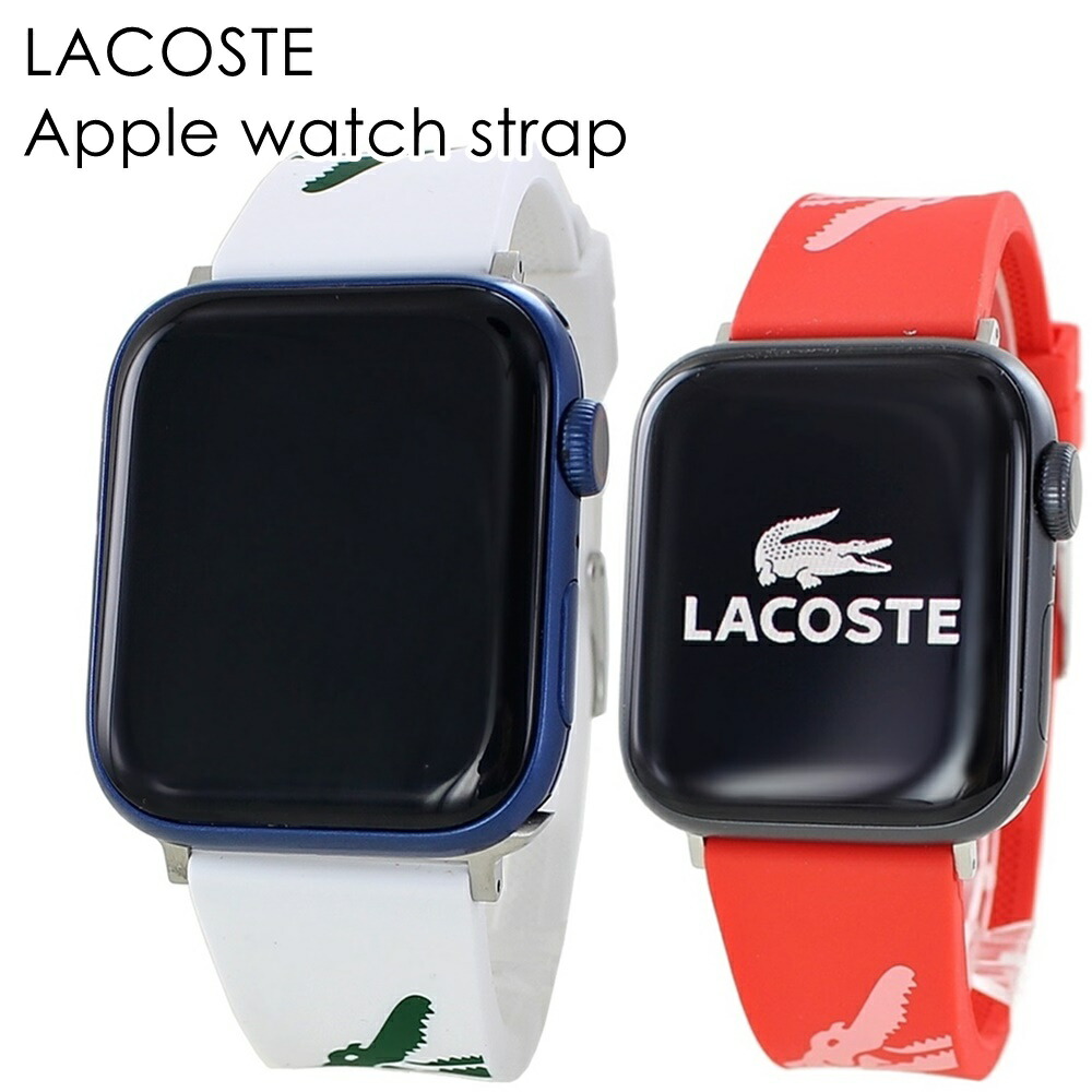LACOSTE - ラコステ アップルウォッチ レディース　交換ベルト　2050020 LACOSTE AppleWatch アップルウォッチ ベルト バンド ワニ