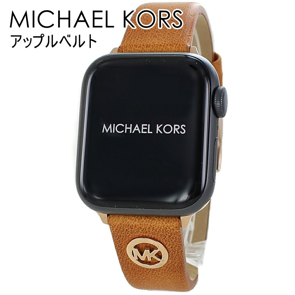 新品未使用⭐︎マイケルコース　Apple Watchウォッチベルト　レザーブラウン MICHAEL KORS マイケルコース アップルウォッチ ベルト