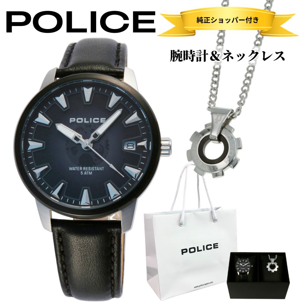 POLICE 純正ショッパー付き ポリス 腕時計 ネックレス セット メンズ ブラック レザーウォッチ ブランドアクセサリー カレンダー 男性 彼氏 夫 プレゼント ギフト 記念日 誕生日 成人 卒業 入学