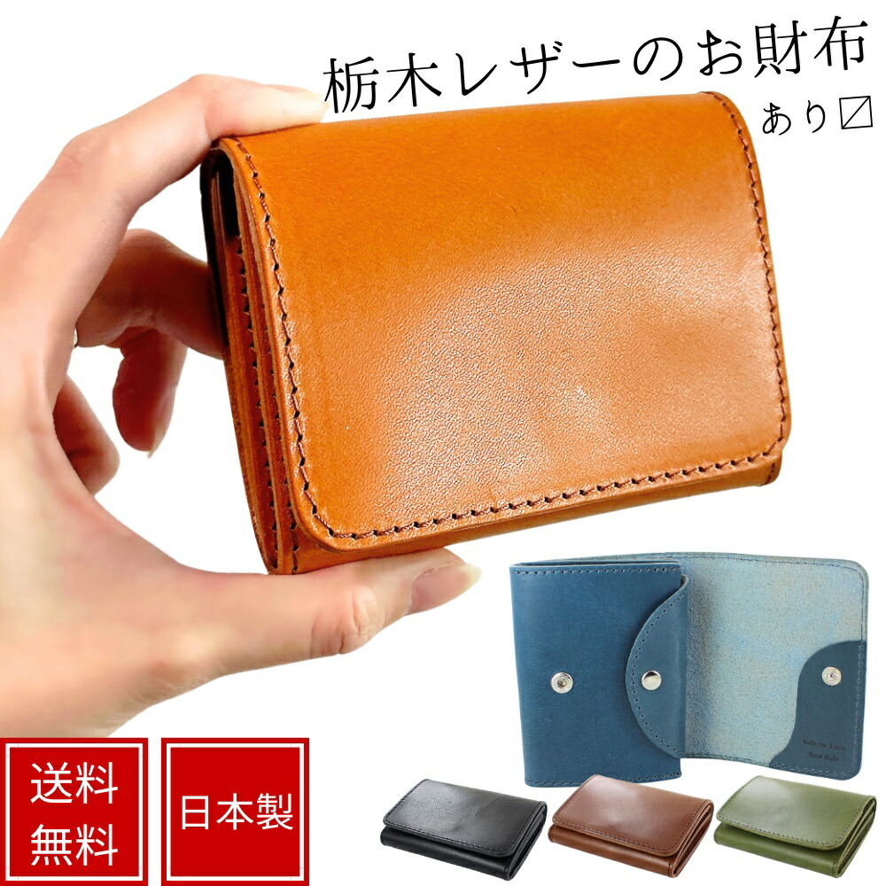 日本製 栃木レザー 小さい財布 本革 二つ折り ミニ財布 コンパクトウォレット お札が折れない メンズ レディース ギフト プレゼント 長く使える シンプル スリム 無地 ロゴなし 革財布 スマート財布 成人 卒業 入学