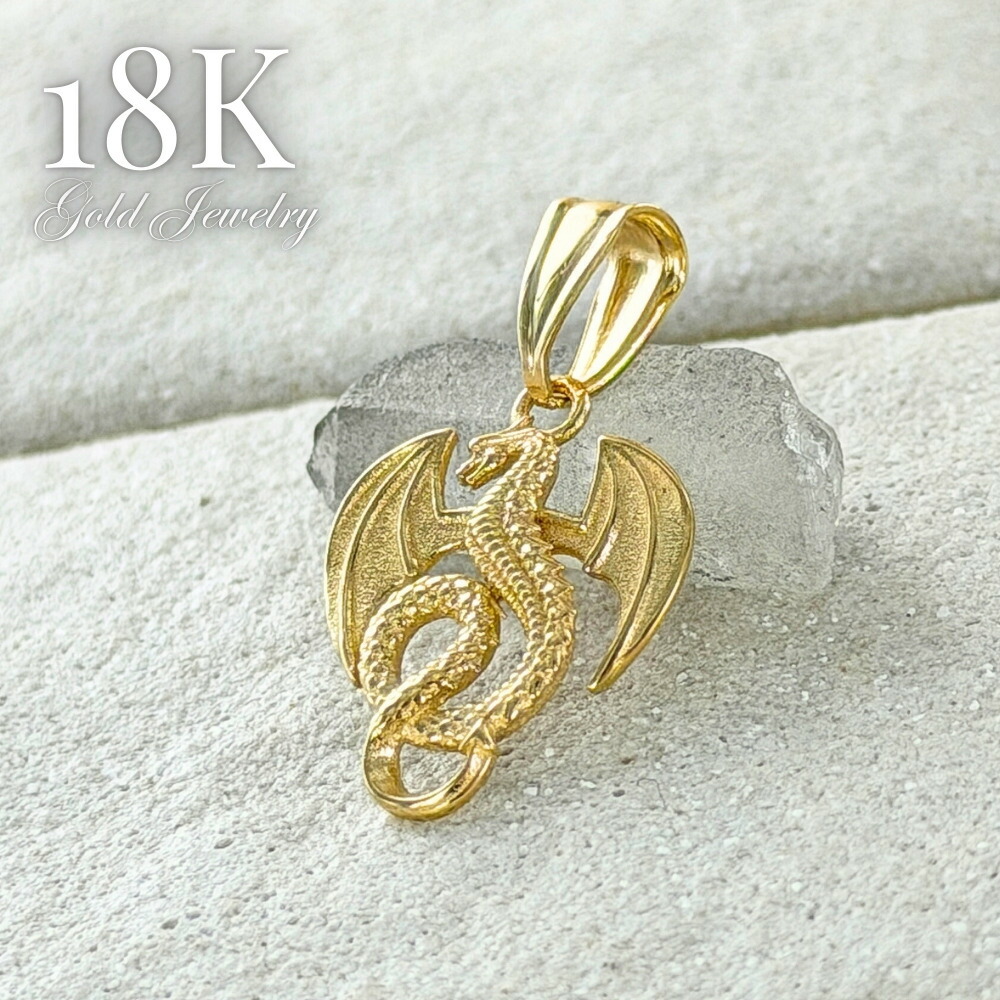K18 チャーム ペンダントトップ 18金 ドラゴンモチーフ ゴールド レディース メンズ 大人 上品 かっこいい 18K ギフト 誕生日 記念日 成人 卒業 入学
