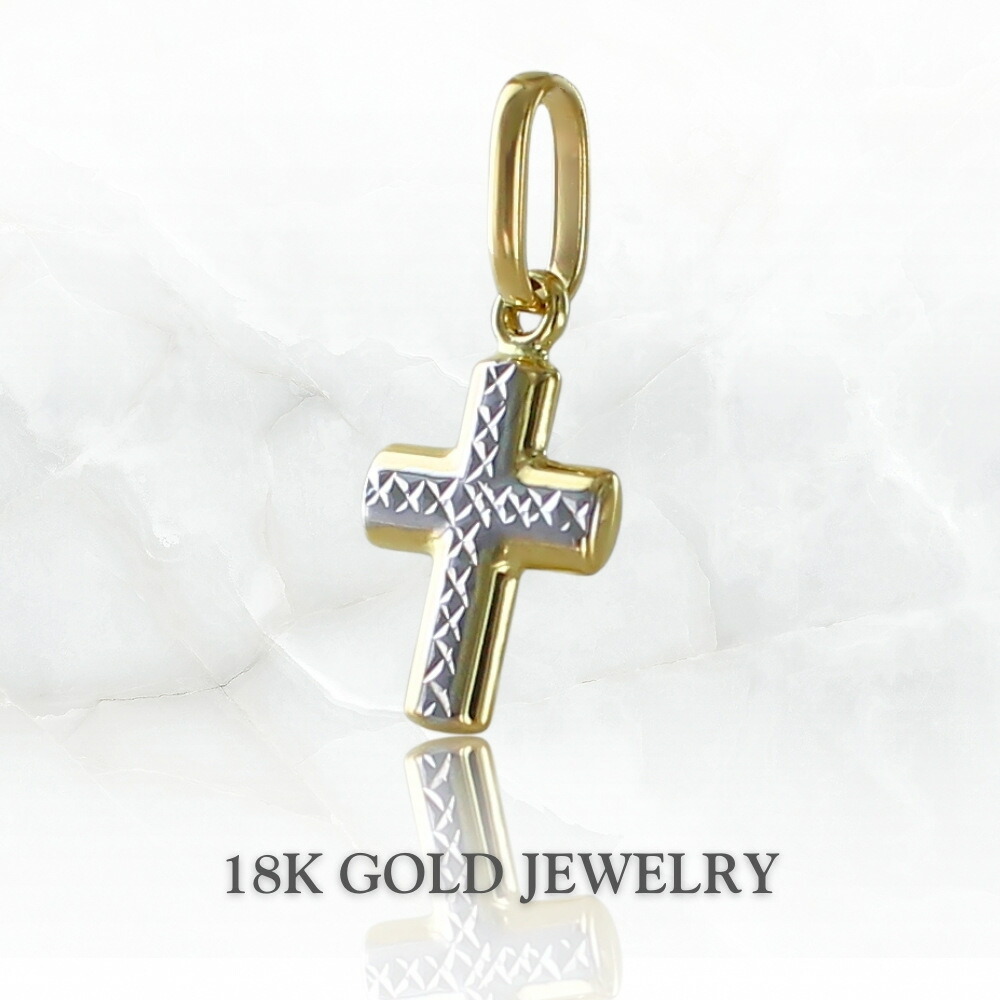 18金 ペンダントトップ ネックレス チャーム K18 18K クロス 十字架 小さめ 小ぶり レディース 母の日 お守りジュエリー ゴールド ツートーン 金 ペンダントヘッド トップのみ 婚約 結婚記念日 ギフト 贈り物 成人 卒業 入学